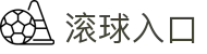 足球盘口动态观察：早盘、滚球、欧赔同步查看